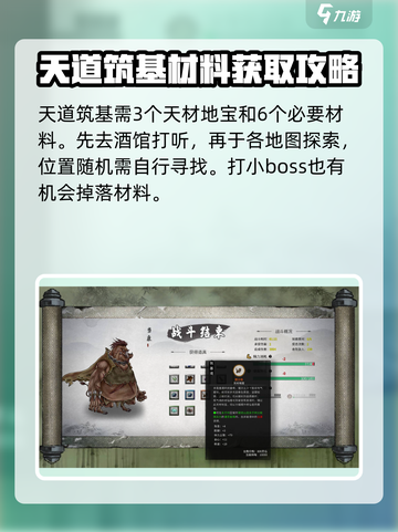 鬼谷八荒天道筑基玩法介绍介绍截图2