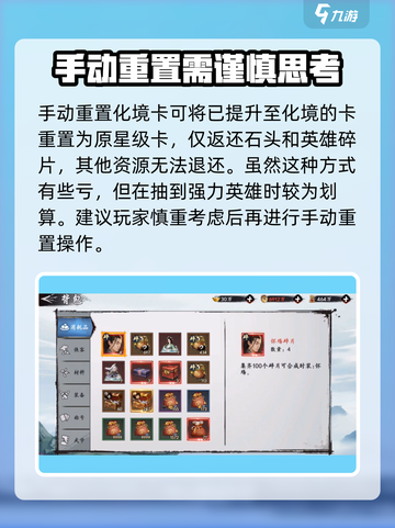 新射雕群侠传之铁血丹心英雄重置介绍截图4