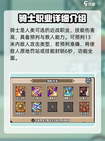 英雄冒险团骑士怎么玩介绍截图2