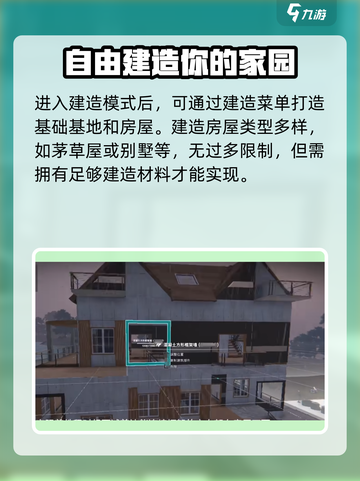 七日世界房屋设计怎么弄介绍截图2
