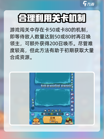 快来当领主🔥合成玩法攻略，轻松秒懂！截图3