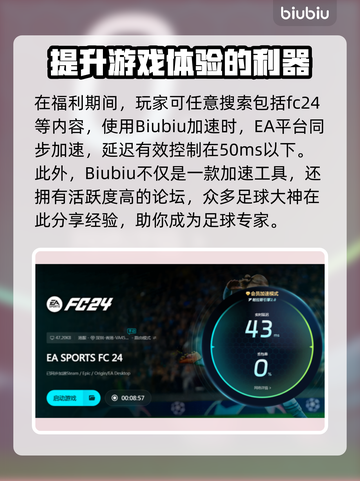 FC24闪退？这款加速器让你畅玩不卡顿🔥🎮截图4