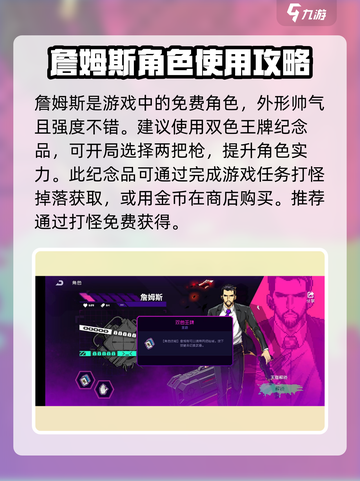 霓虹深渊无限詹姆斯纪念品有哪些介绍截图2