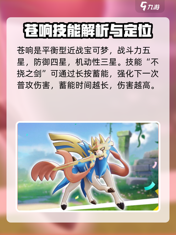 宝可梦大集结苍响玩法教学介绍截图2