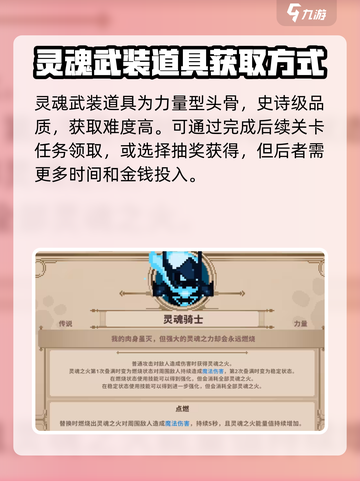 小骨英雄杀手灵魂武装道具效果介绍介绍截图2