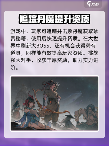 鬼谷八荒怎么提升资质介绍截图4