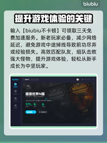 魔兽N服加速器哪个好？🔥玩魔兽必看！截图4