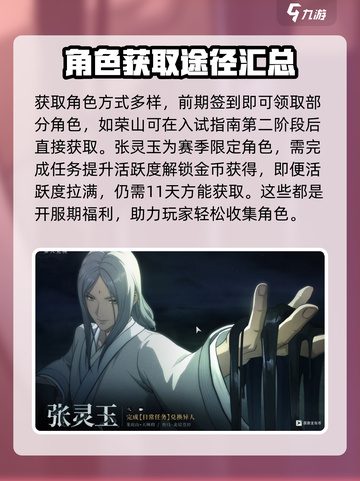 异人之下手游角色怎么获得介绍截图4