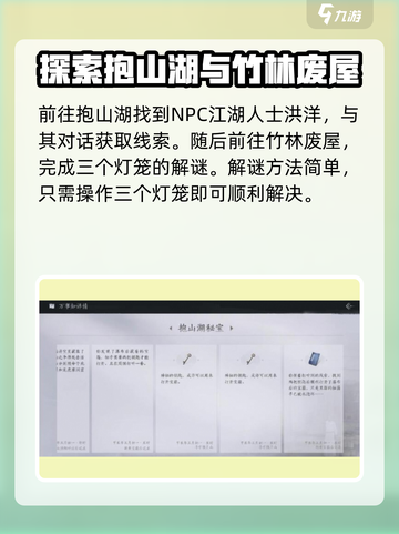 燕云十六声🔥抱山湖秘宝任务超详细攻略来啦！截图2