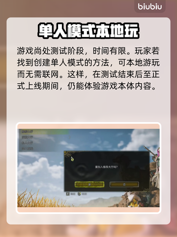 怪猎荒野🔥单人服务器建立教程来啦！🎉截图2