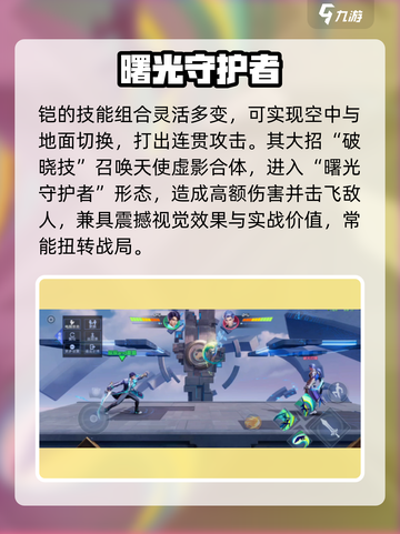 《星之破晓》曙光铠技能曝光！✨截图4