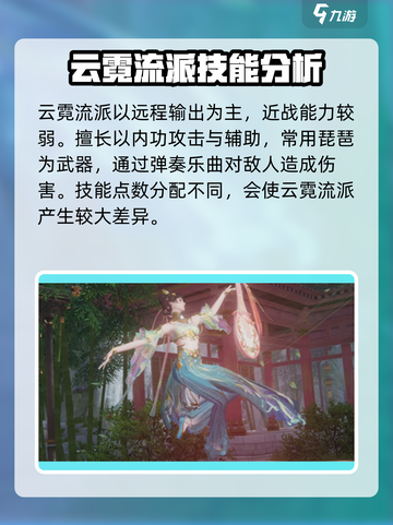 剑侠情缘零云霓门派强度如何介绍截图2