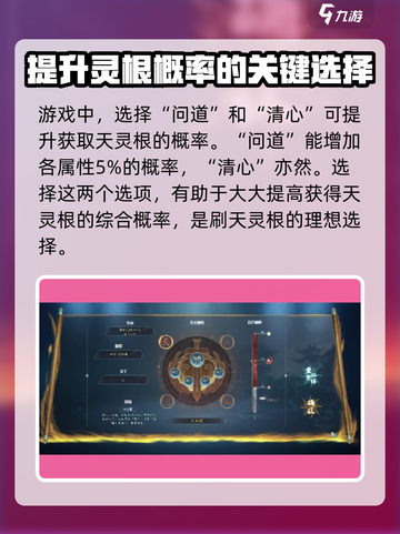 蜀山初章天灵根开局方法有哪些介绍截图4