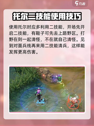 曙光英雄托尔怎么玩介绍截图2