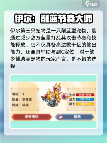 黑星勇者成名录宠物怎么选介绍截图4