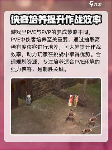 斗笠江湖PVE玩法介绍介绍截图3