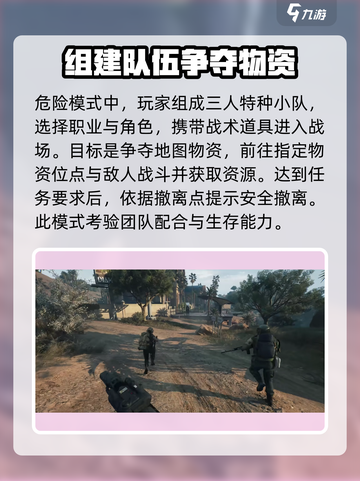 三角洲行动模式介绍介绍截图2