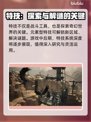 龙之信条2🔥特技系统全解析！玩家必看⚡截图6