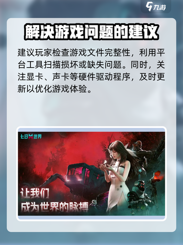七日世界闪退怎么办介绍截图4