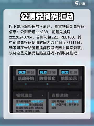 绝区零💥开服兑换码全览🎁快来领取你的礼包！截图2