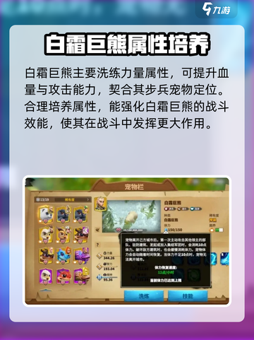 万龙觉醒白霜巨熊怎么样介绍截图4