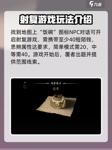 燕云十六声射覆怎么玩介绍截图2