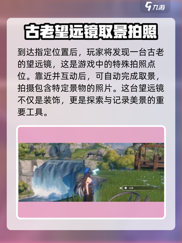 鸣潮🔥今时关城拍照任务超全攻略来啦！📸截图3