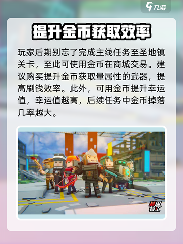 基因特工刷钱攻略介绍截图3