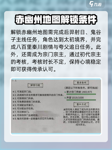 鬼谷八荒🔥赤幽州宗门任务触发秘籍🎉截图3
