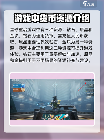 星球重启原晶有什么用介绍截图2