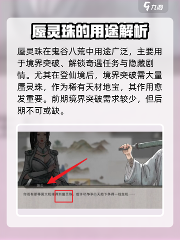 鬼谷八荒蜃灵珠有什么用介绍截图2