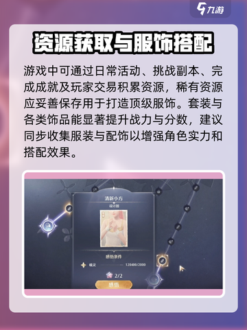 无限暖暖开局必看！平民玩家逆袭指南🔥截图3
