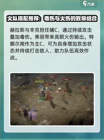 龙息神寂火毒紫卡阵容怎么搭配介绍截图5