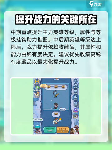 快来当领主养成攻略介绍截图3