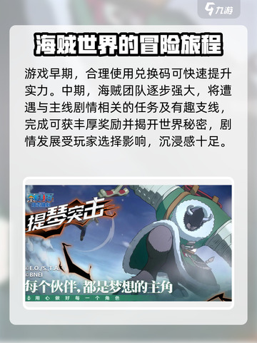 航海王壮志雄心口令兑换分享介绍截图3
