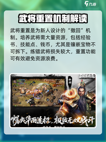 三国诛将录武将重置有什么用介绍截图2