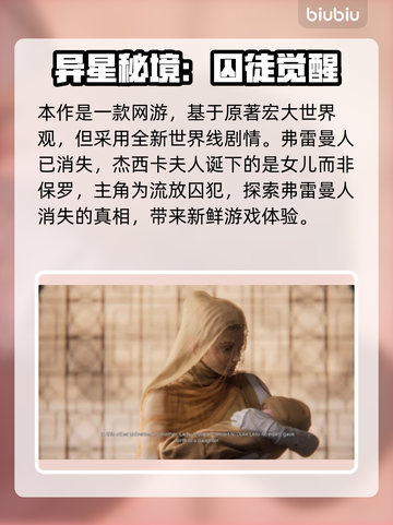 🔥《沙丘觉醒》爆肝体验！🎮截图2
