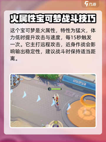 宝可梦大集结闪焰王牌介绍介绍截图7