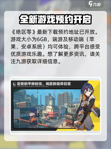 绝区零手机端内存大小🔥劲爆泄露！游戏党必看📱截图2