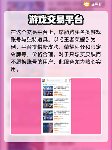 🔥王者账号交易平台推荐，买号必看！👇截图3