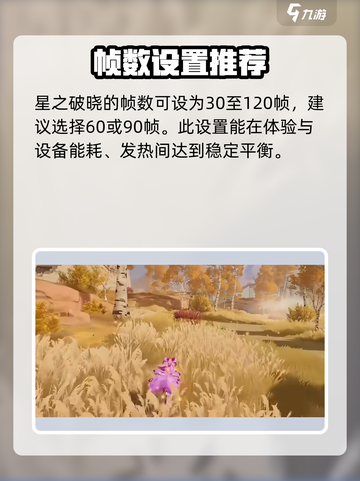 星之破晓🔥最高帧数曝光！解锁无上限⚡截图2