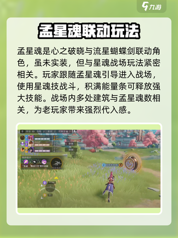 星之破晓：孟星魂竟是隐藏boss？🔥快来看看真相！截图2