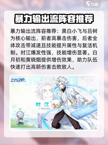 三千幻世阵容搭配推荐介绍截图2