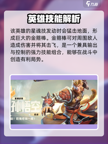 星之破晓齐天大圣孙悟空星魂技怎么样介绍截图2