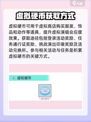 初音未来缤纷舞台🔥水晶获取秘籍💎截图3