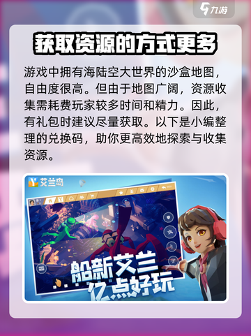 艾兰岛手游礼包码怎么用介绍截图2