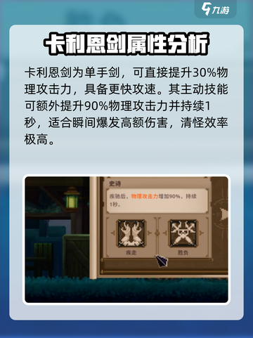 小骨英雄杀手卡利恩剑有什么用介绍截图2