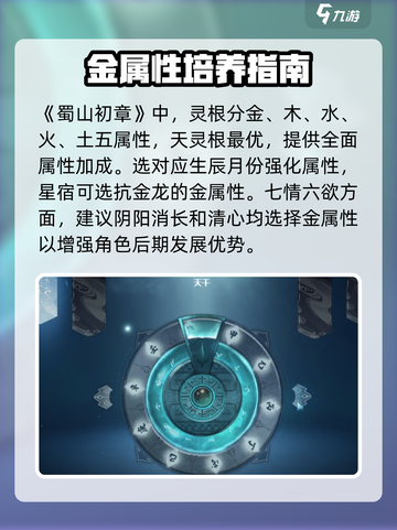 蜀山初章灵根攻略介绍截图2
