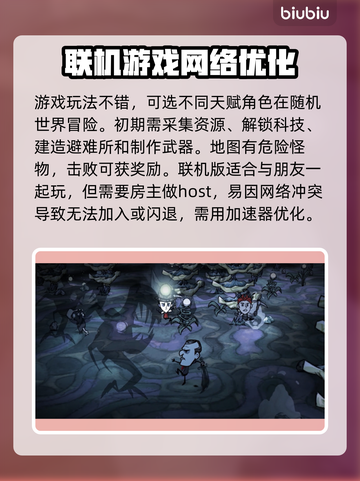 饥荒联机版🔥闪退解决+加速器推荐🎉截图2