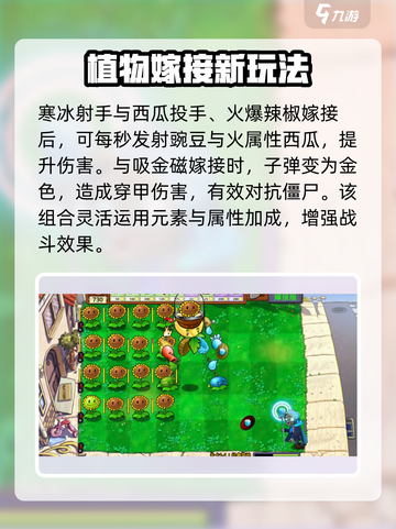 植物大战僵尸嫁接版植物有哪些介绍截图3